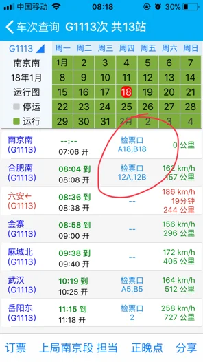 g1113高铁南京南站到衡阳东多少钱一张票（g1113高铁时刻表）