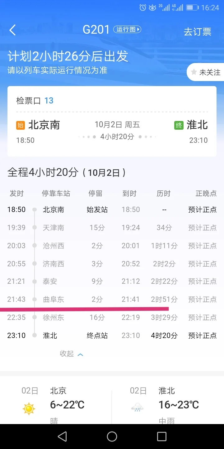 怎样从曲阜到西安（西安到曲阜高铁时刻表）3