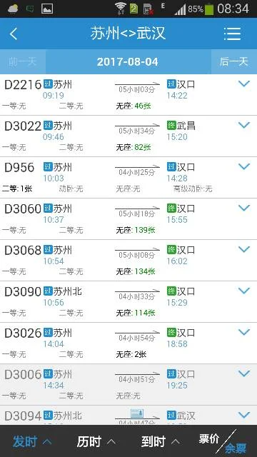 苏州到武汉动车途中停靠站(苏州至武汉高铁)2