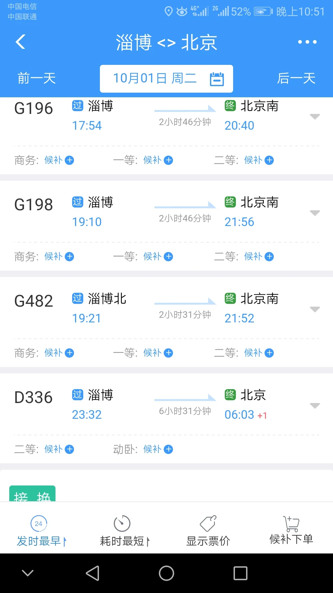 高铁淄博到北京南时间表(张店到北京的高铁)2