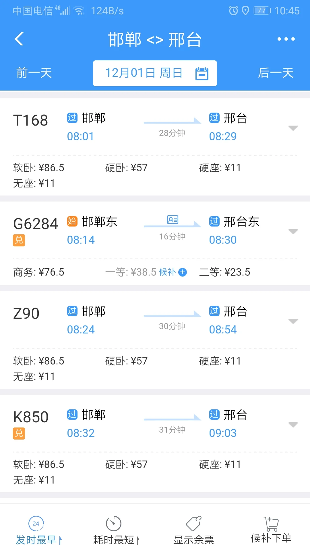 邯郸市到邢台市坐火车多少钱呀！（邯郸到邢台高铁）