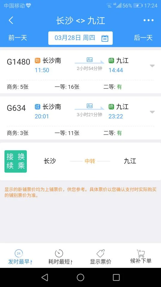 请问一下长沙到九江的高铁有停运吗（长沙到九江高铁时刻表）
