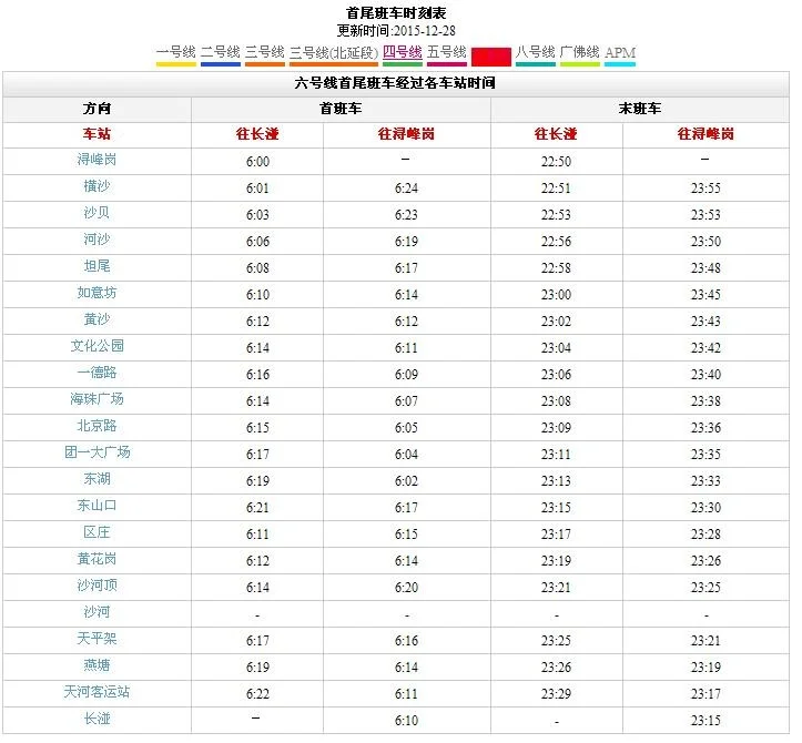 广州地铁几点停运(广州2号6号几点没地铁站)3