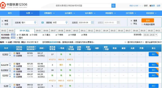 福州至合肥高铁停靠站（福州到合肥高铁）