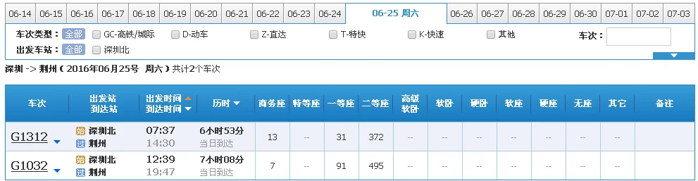 深圳北站到宜昌东站高铁经过哪些站（潜江至深圳北高铁）