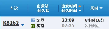 高铁时刻表(文登东站高铁时刻表查询)5
