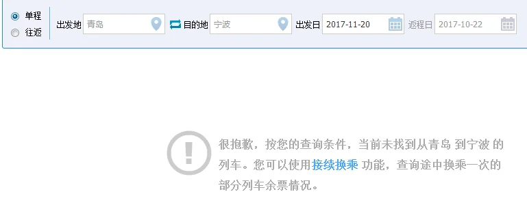 青岛有到宁波到火车或是高铁吗价位多少(青岛到宁波高铁多少钱)3