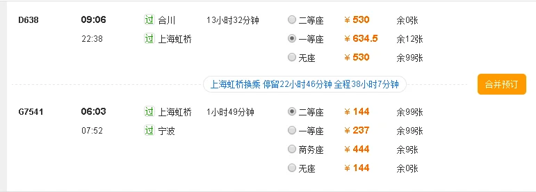 台川到宁波高铁时刻表（g7501次高铁时刻表）3