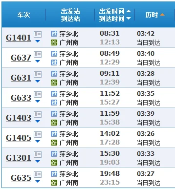 萍乡北到广州白云机场高铁（萍乡到广州高铁）4