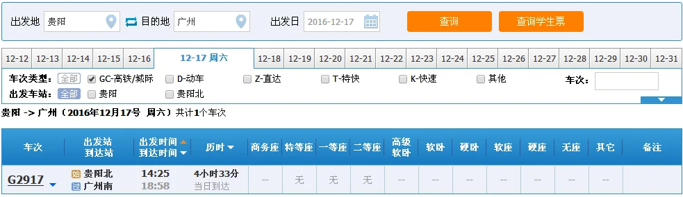 贵阳有到广州的高铁（龙洞堡到广州高铁）