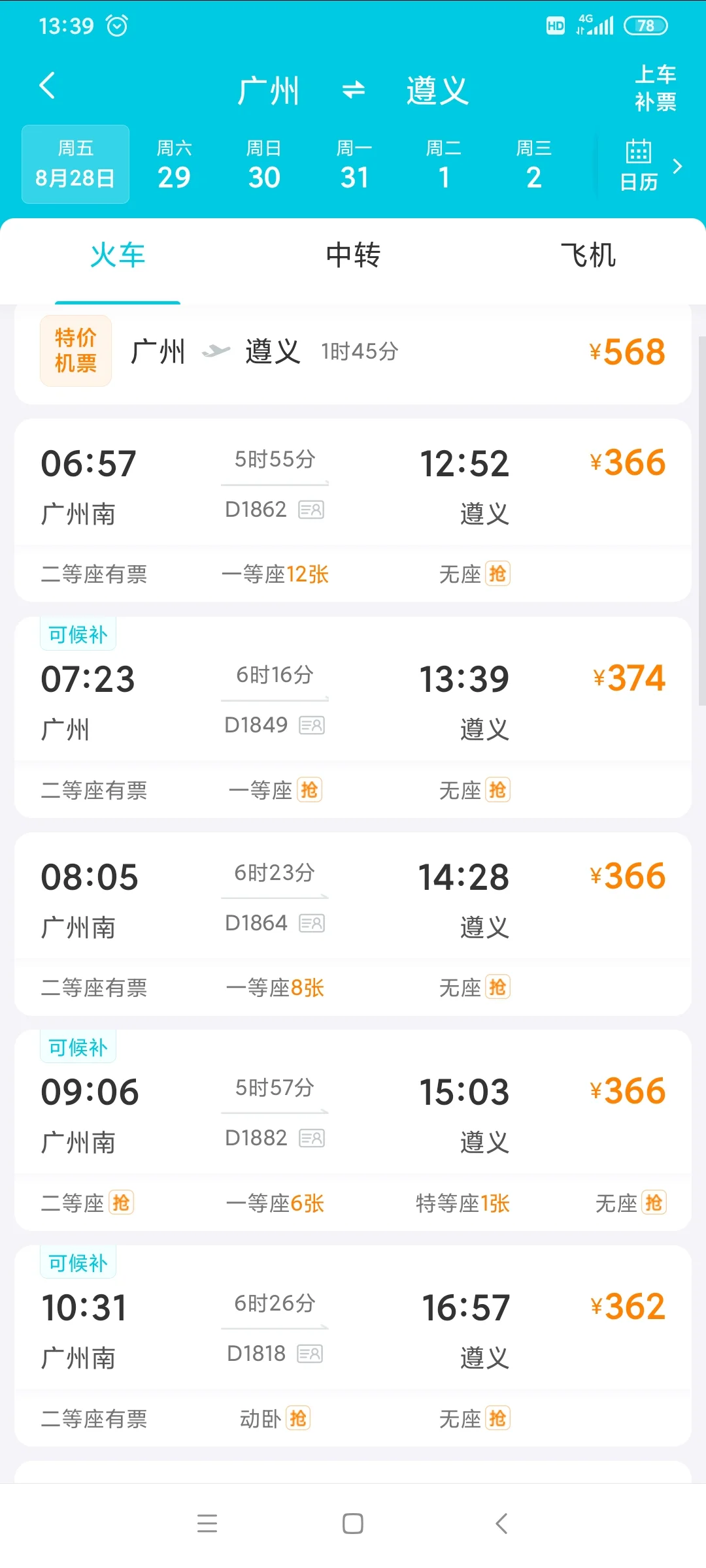 遵义轨道交通的1号线（遵义轨道交通）2