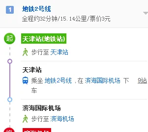 天津站到滨海机场地铁几点最晚(天津站到滨海机场地铁多少钱)