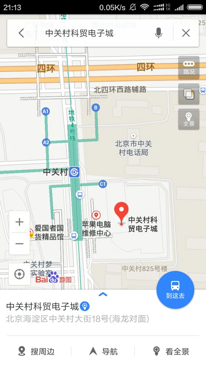 中关村地铁去科贸哪个口出（科贸地铁站）1