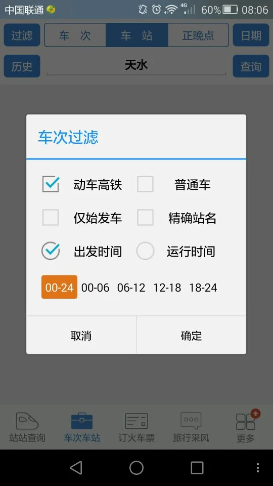 兰州高铁学校在哪里（天水学典高铁动车铁路学校）