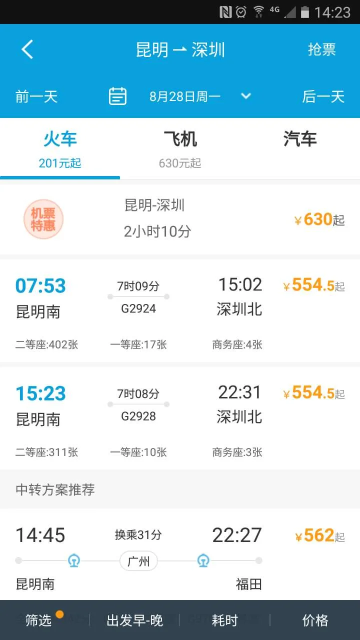 昆明南到深圳北的高铁经过那些地方（昆明至深圳高铁）6