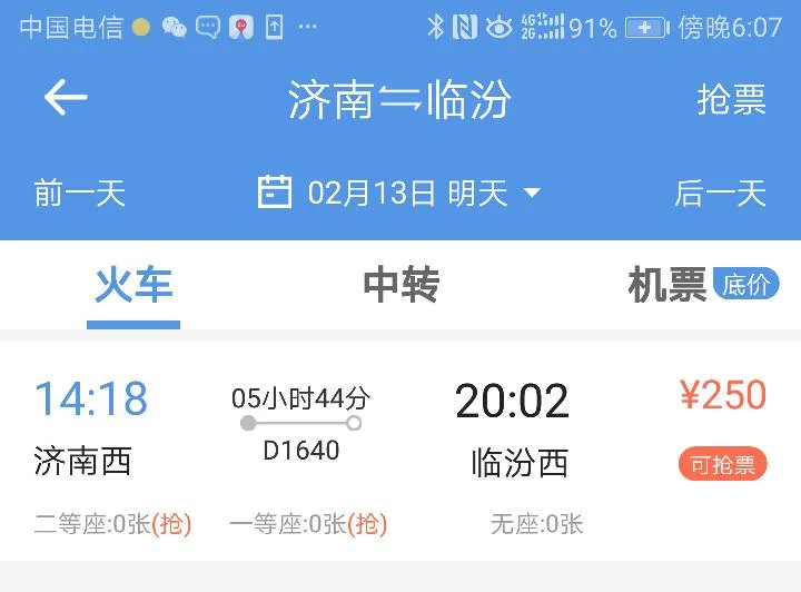 济南到临汾怎么坐高铁去（济南到临汾高铁）4