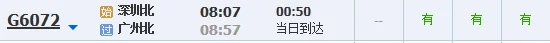 求深圳北高铁到广州南站时间表(深圳北到广州高铁时刻表)2
