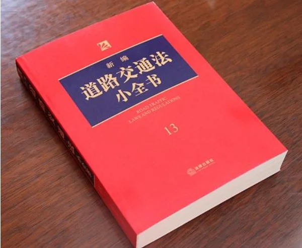 关于道路交通的法律法规（铁路运输收入管理规程）