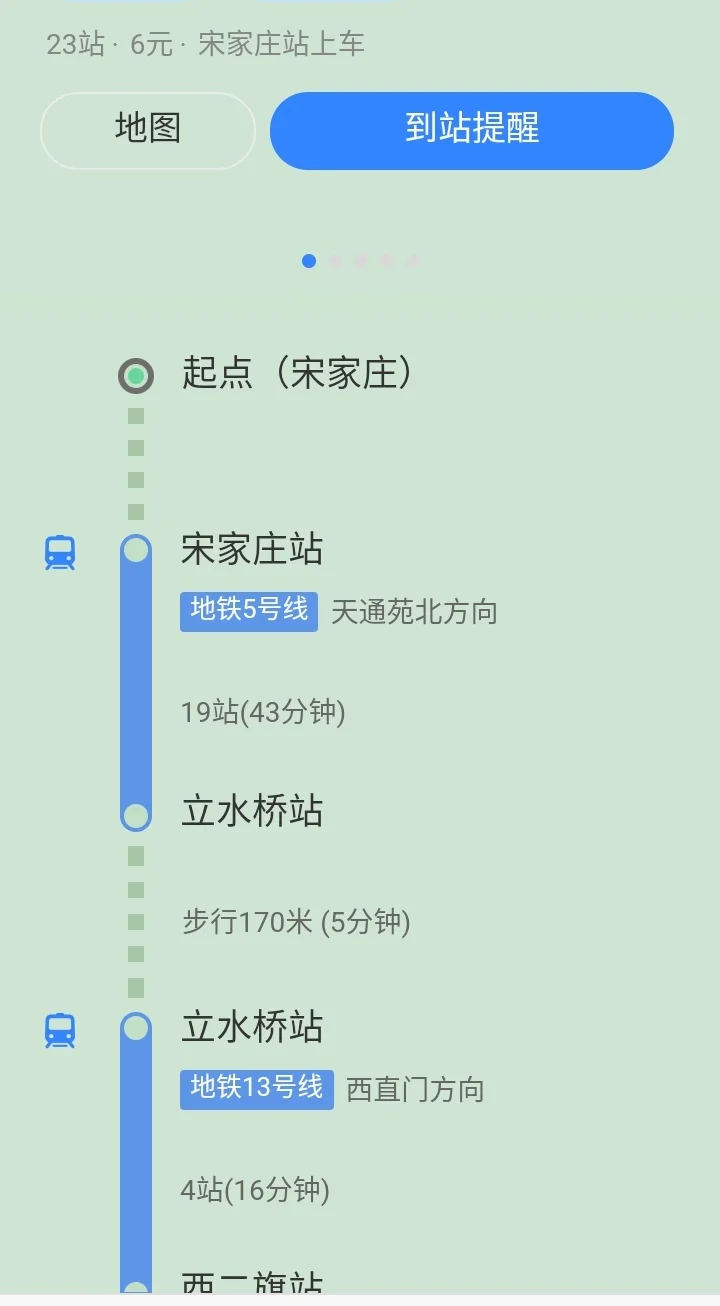 北京西站到西二旗地铁站（回龙站到西二旗地铁站）