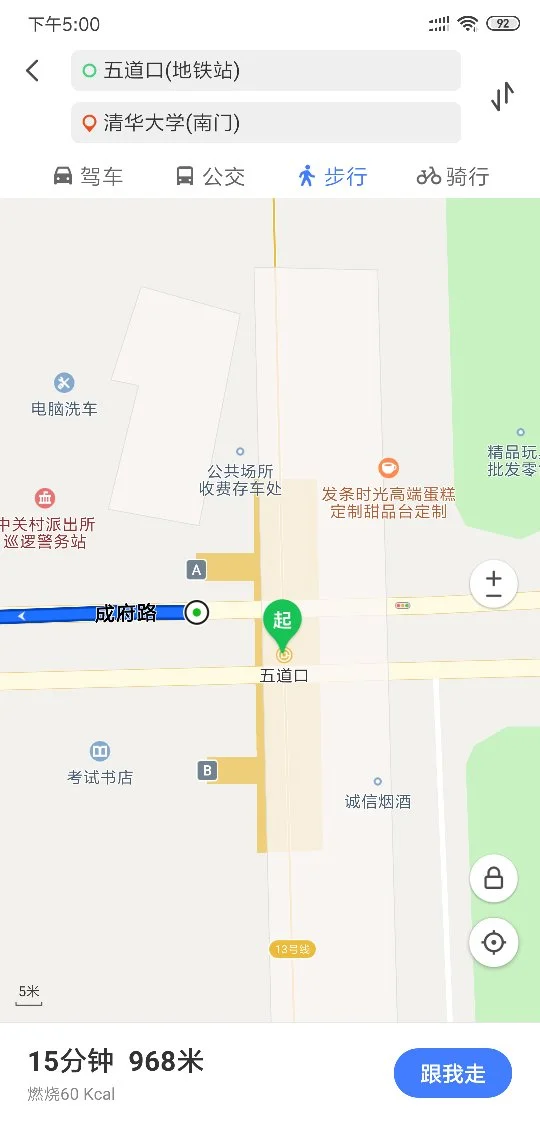 清华大学是地铁那一站（清华大学南门地铁站）4
