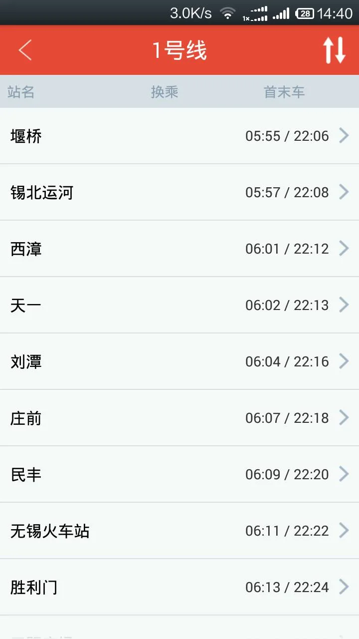 无锡地铁最新时刻表(无锡长广溪地铁站首发时间)4