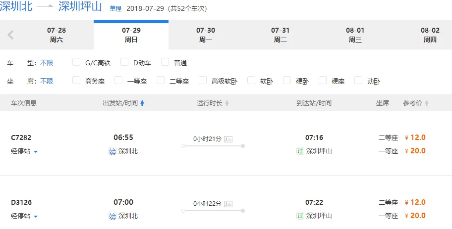 深圳火车站到坪山地铁（深圳到坪山地铁）2