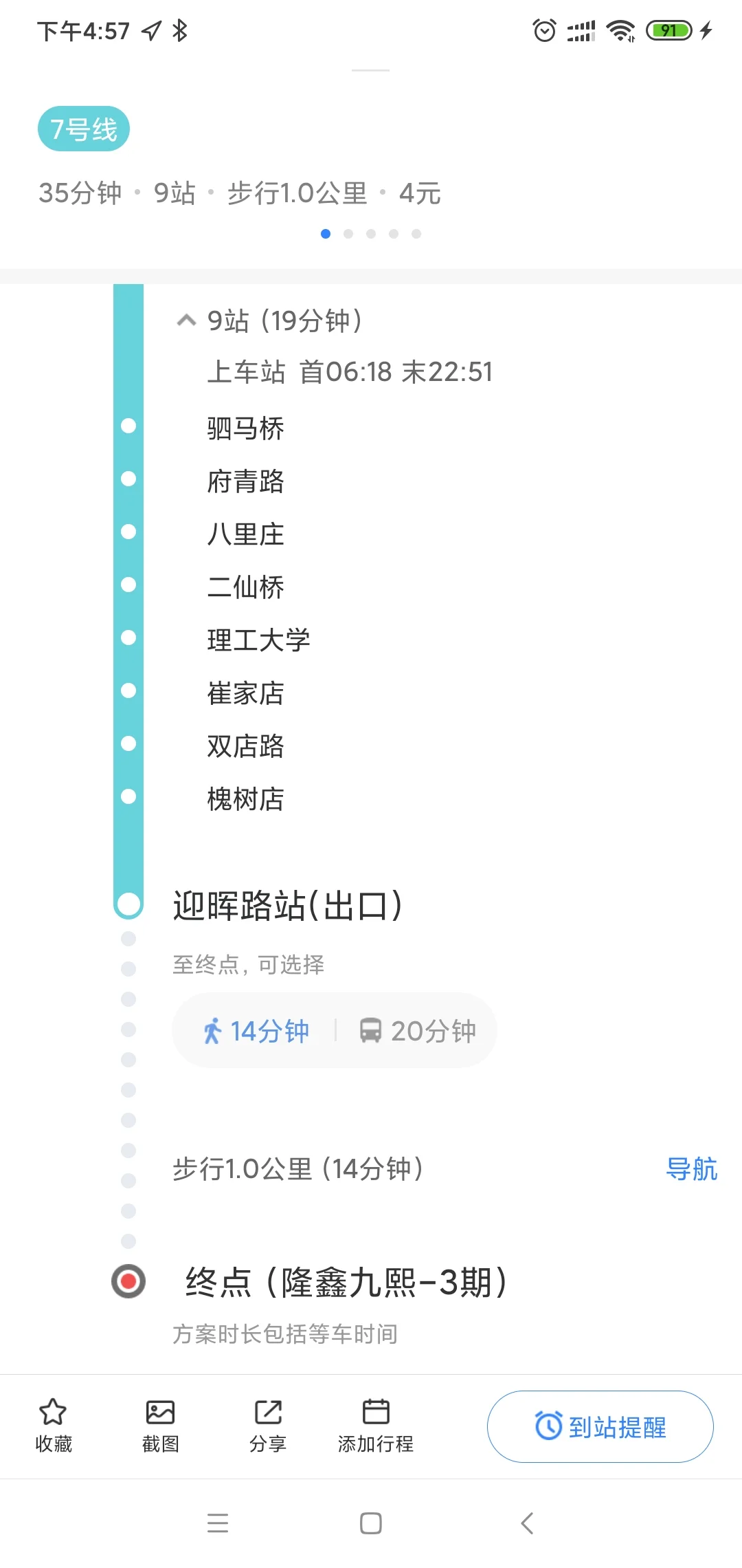 成都地铁9号线开通时间（成都地铁9号线时刻表）4
