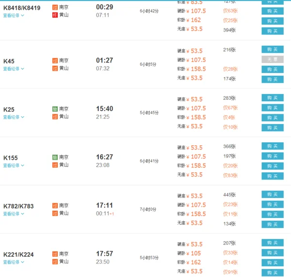 镇江到黄山北站有高铁或动车吗(南京到铜陵高铁时刻表)