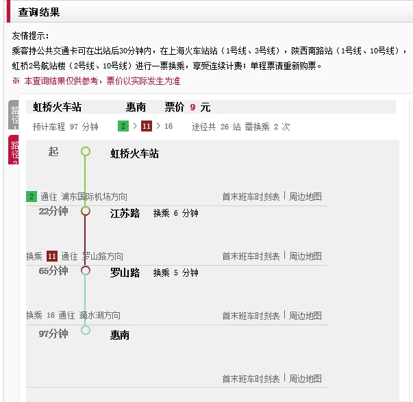 1从虹桥火车站出口乘坐地铁二号线(坐7站)到地铁江苏路站转乘地铁十一号线(嘉定北-罗山路)(坐1（搭地铁从江苏路到虹桥时间）