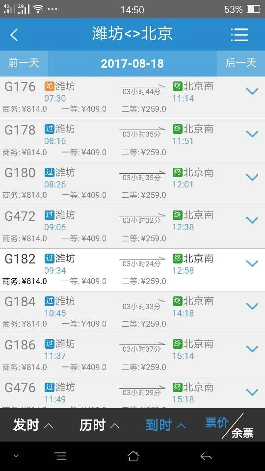 2019年12月31日潍坊至北京高铁为什么停开（潍坊到北京的高铁）1