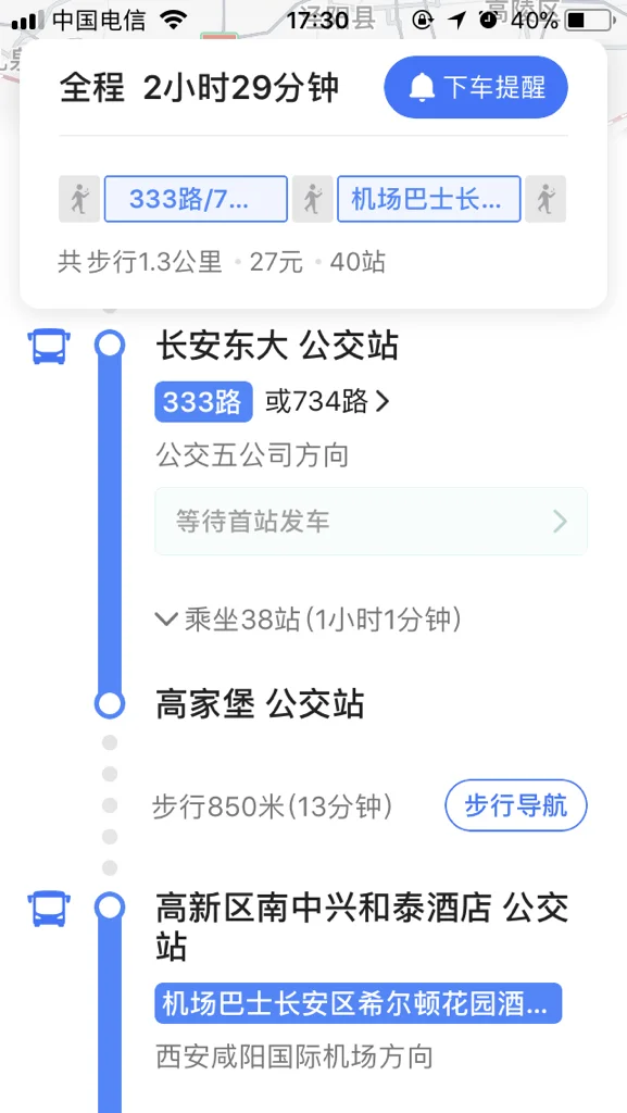西安到咸阳机场有直达地铁么（长安到咸阳机场地铁吗）4