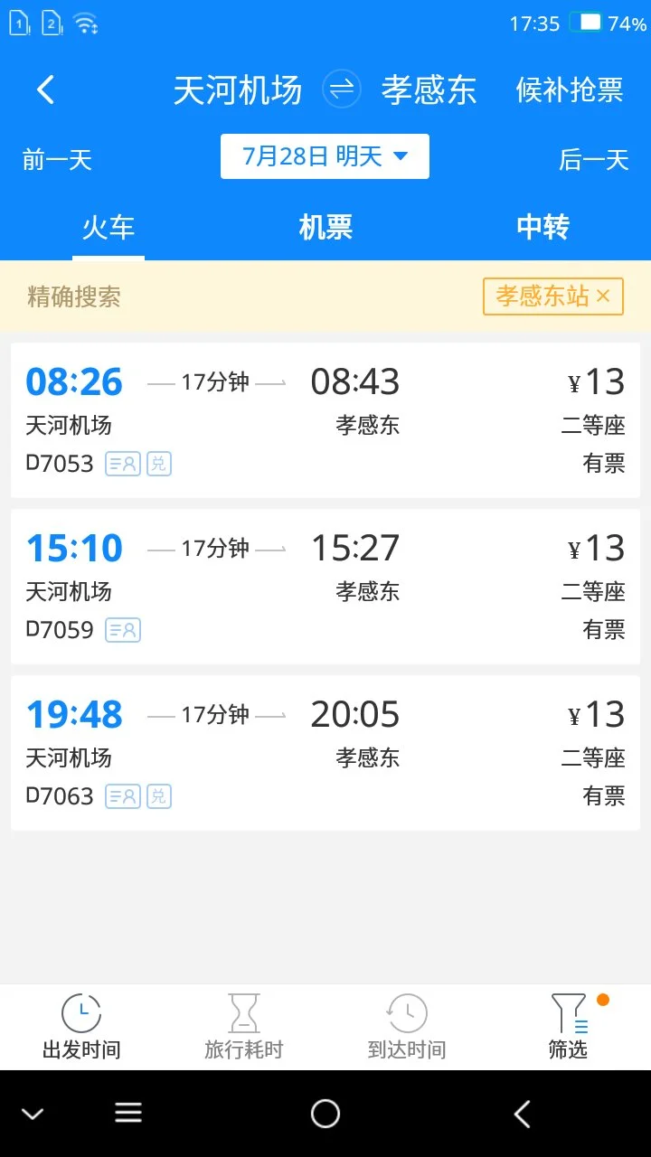 武汉轨道交通23号线到孝感什么地方下车（武汉地铁23号线孝感东）2