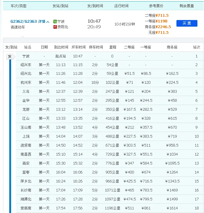 曲阜到萍乡高铁时刻表(宁波至萍乡高铁时刻表)3
