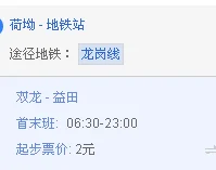 荷坳地铁站的第一班地铁几点有(菏坳地铁站租房)