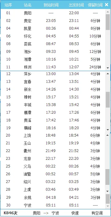 高铁2334次列车途径停靠站（宁波到新余高铁时刻表）3