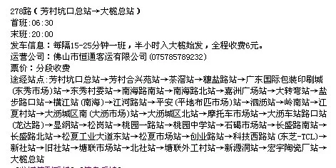 佛山祖庙地铁到广州番禺广场地铁站(祖庙地铁到嘉州广场)2