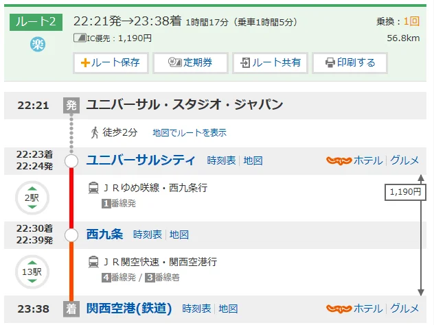 大阪环球影城哪一站地铁（大阪环球影城地铁站）2