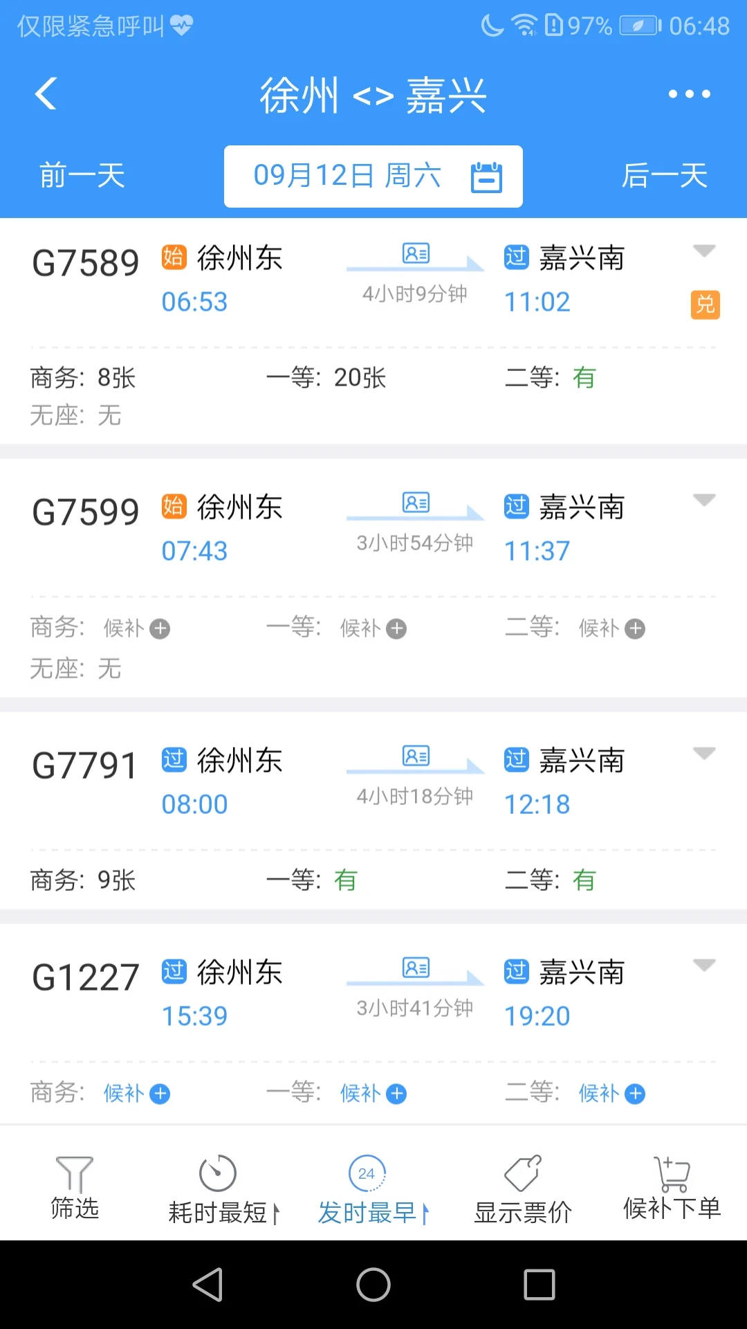 徐州到浙江高铁经过哪些城市(徐州到嘉兴高铁时刻表)3