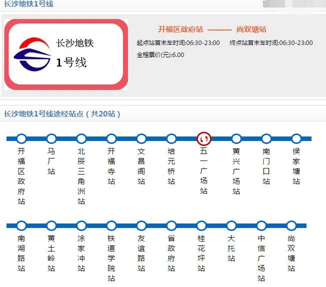 长沙地铁几点运营(长沙地铁最早运行时间表)4