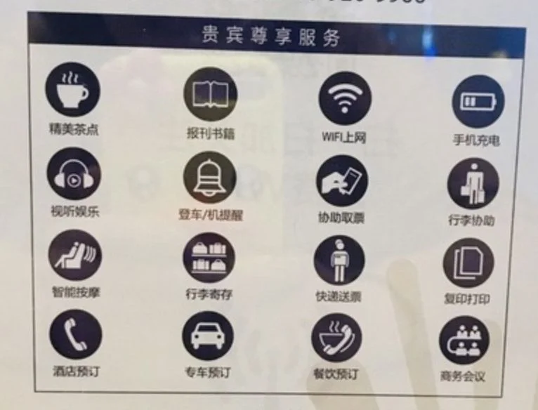 高铁商务座可以去贵宾休息室吗（高铁贵宾服务）2