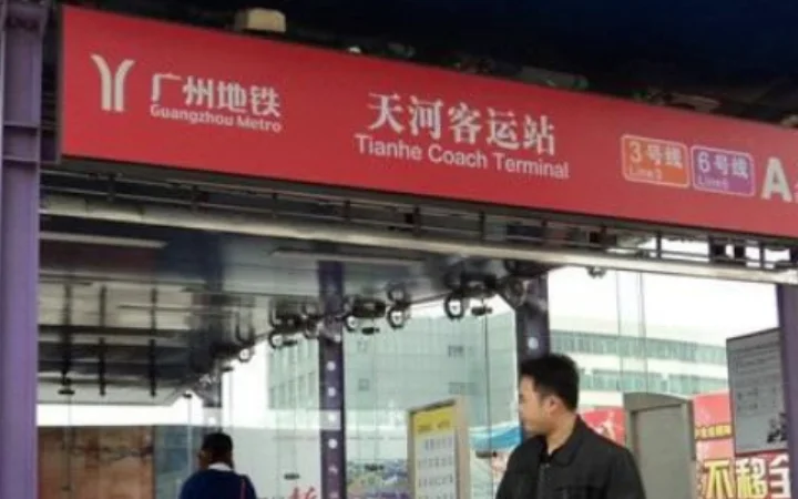 搭地铁到天河城要在哪个站哪个出口（天津天河城是几号地铁站）3