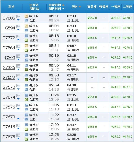 无为到无锡高铁时刻表(合肥至无为高铁时刻表)5