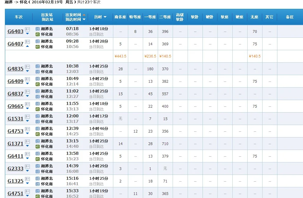 高铁2334次列车途径停靠站(湘潭北到怀化南高铁时刻表)2