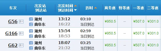 湖州至曲阜高铁经过哪几个站（湖州到蚌埠南高铁）4