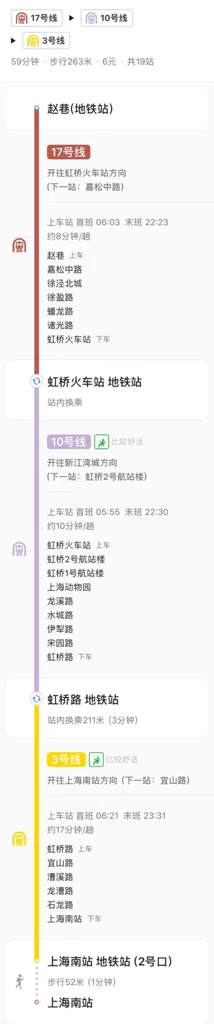 赵巷镇到上海南站乘地铁17号线到哪站转10号线（上海地铁17号线去上海火车南站）3