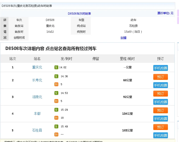 在哈尔滨都有哪些高铁路线（哈牡高铁站点）
