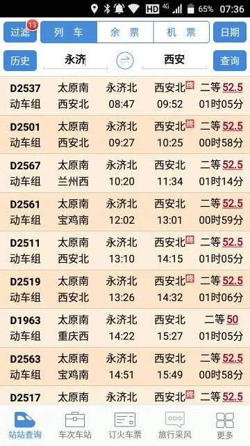 永济至西安高铁现在价格（永济到西安的高铁）