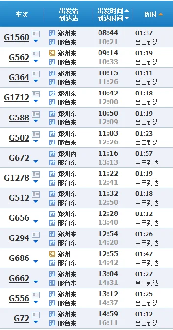 从邢台到郑州的高铁几点发车（郑州到邢台的高铁）