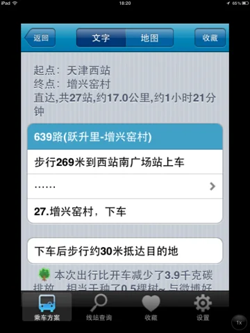 天津地铁7号线背景资料(增兴窑地铁站)2