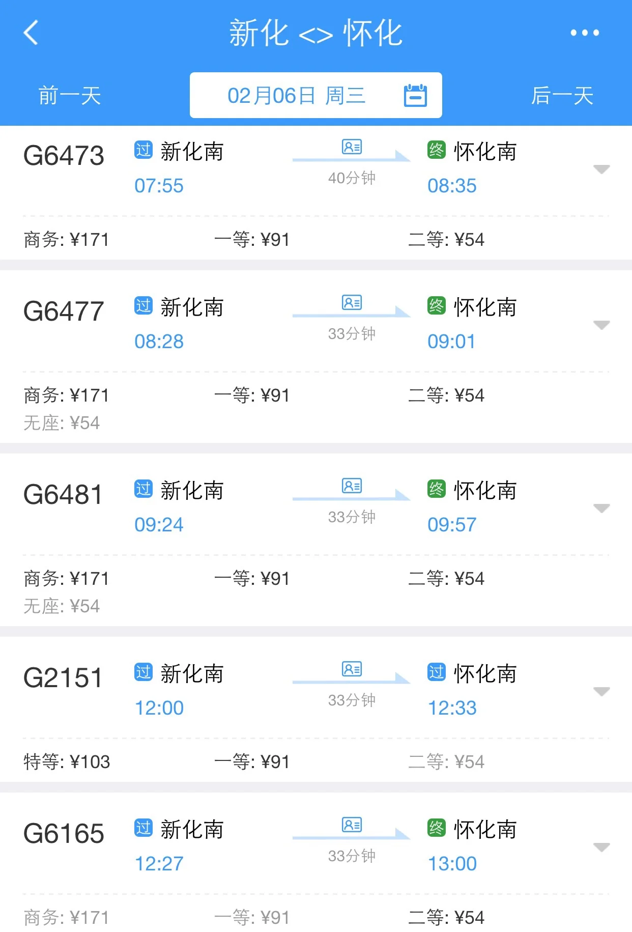 新化到怀化高铁票（怀化到新化的高铁）